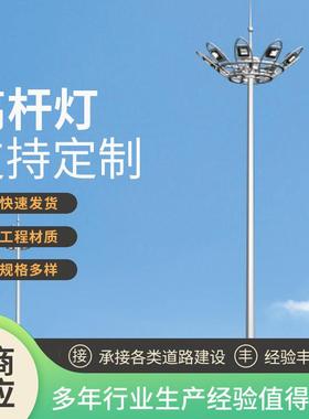 高杆灯25米35米可升降城市景区led照明道路灯广场照明灯户外路灯