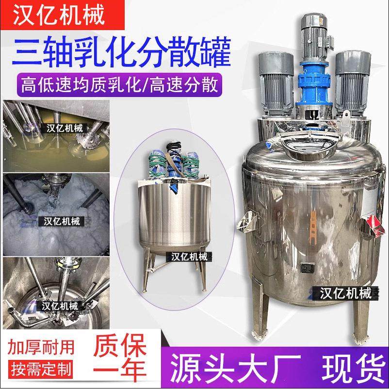 广州304不锈钢搅拌罐液体反应釜树脂食品油漆日化热熔胶膏霜酶解,工业油品/胶粘/化学/实验室用品,反应设备,淘宝优惠券,粉丝福利购,淘宝优惠卷