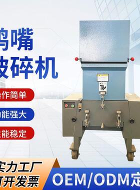 NSPC-400鸭嘴破碎机PVC塑料管材破碎设备工业废料电动破碎机