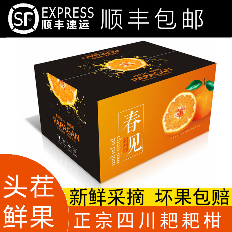 正宗四川春见耙耙柑粑粑柑桔子新鲜水果整箱头茬大果顺丰包邮,水产肉类/新鲜蔬果/熟食,桔子,淘宝优惠券,粉丝福利购,淘宝优惠卷