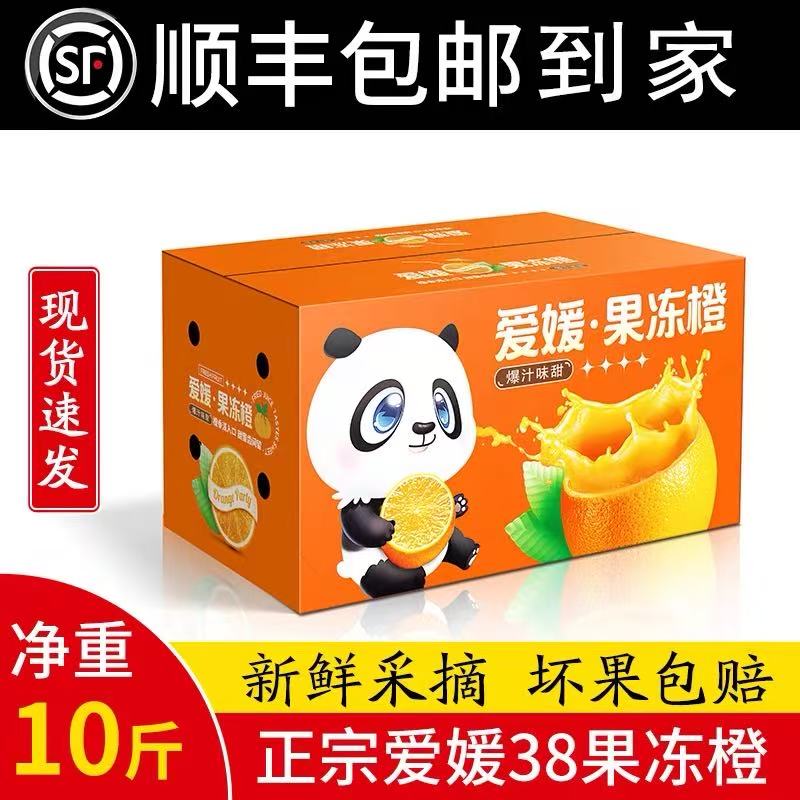 正宗四川爱媛38号果冻橙红美人