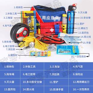车载应包车用救援汽车自驾游随车工包急具灭火器胎补工具厂24859