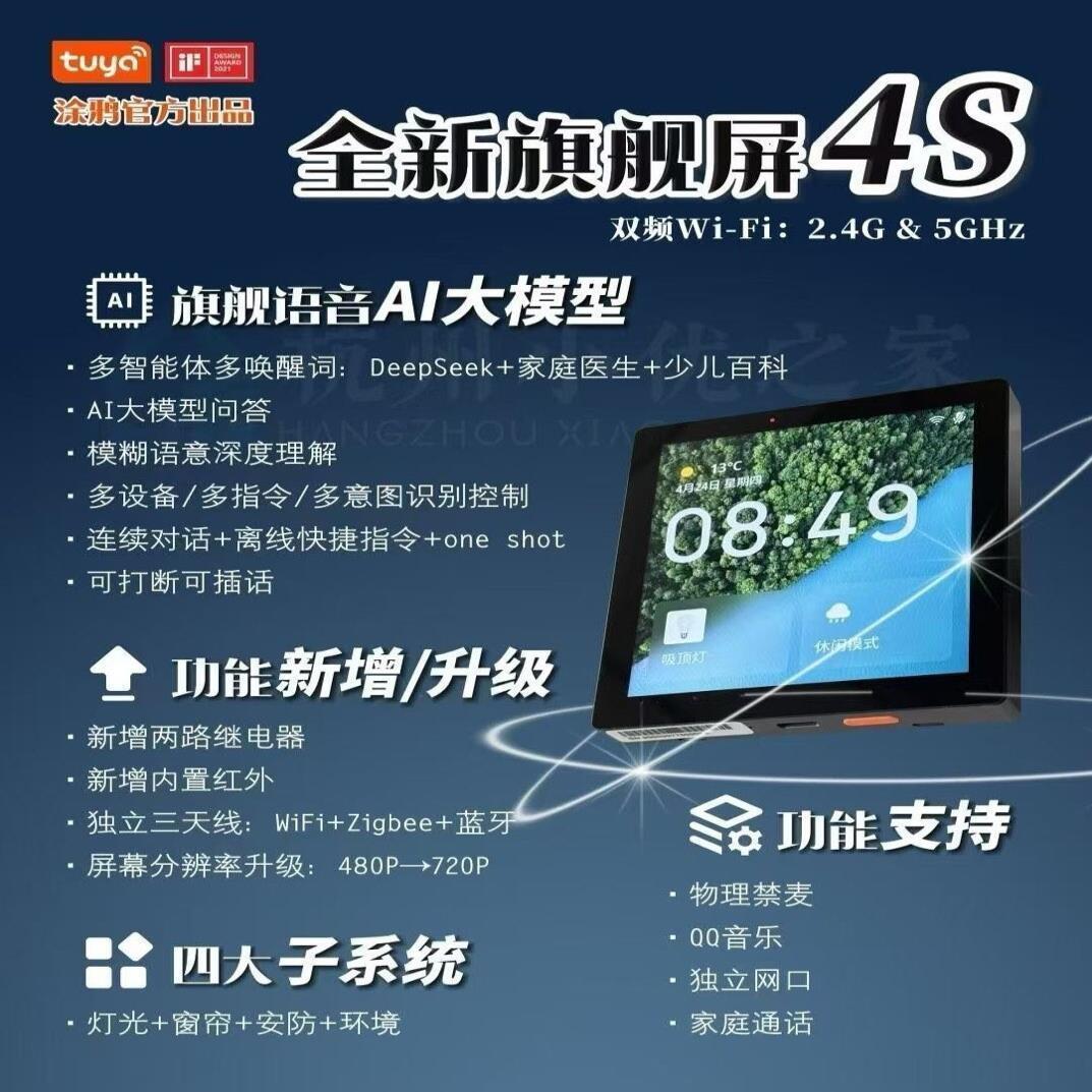 涂鸦智能中控屏86型无线