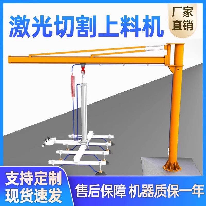 激光切割上料机电动真空吸盘吊具气动起重悬臂摇臂钢材板材吸吊机
