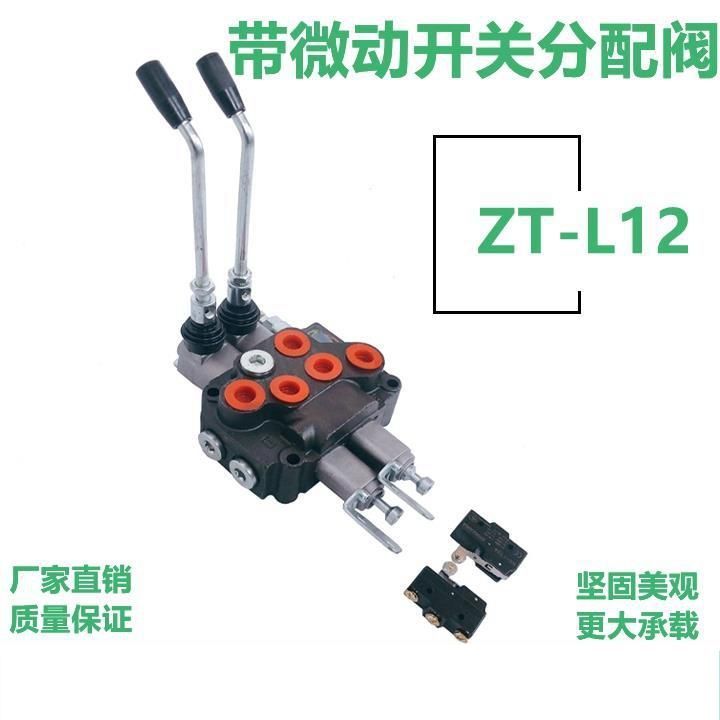 叉车铲车环卫车垃圾提升机液压分配阀微动开关行程限位开关分配器