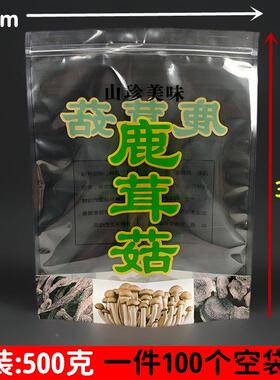 鹿茸菇包袋子干500克口一斤自封装袋透明货土特产礼品FYY袋拉链袋