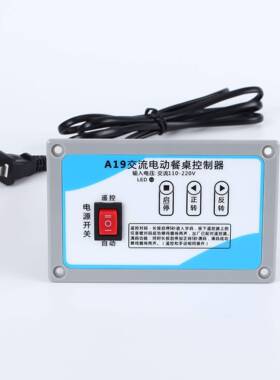交流店电动餐桌控制ADY-A19自器控盒酒饭店动大圆桌调速遥控旋制