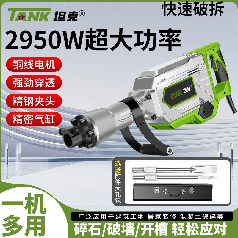 4517大电镐95重型工业级