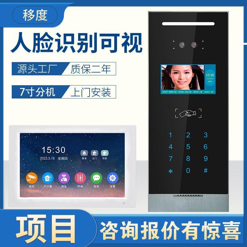 小区单元视频彩色可视人