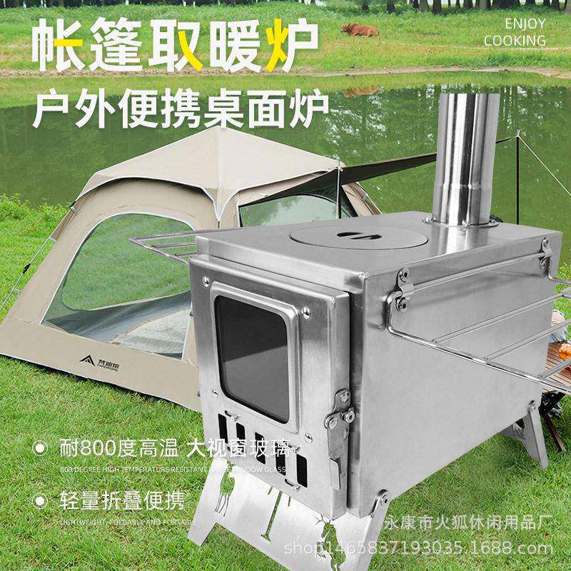 不加工定制钢户外野营一体无品牌/式锈面炉露营帐篷取暖桌柴火炉