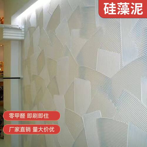 厂家直营硅藻泥哇海刷墙卧室内客厅背景墙环保艺术涂料图案
