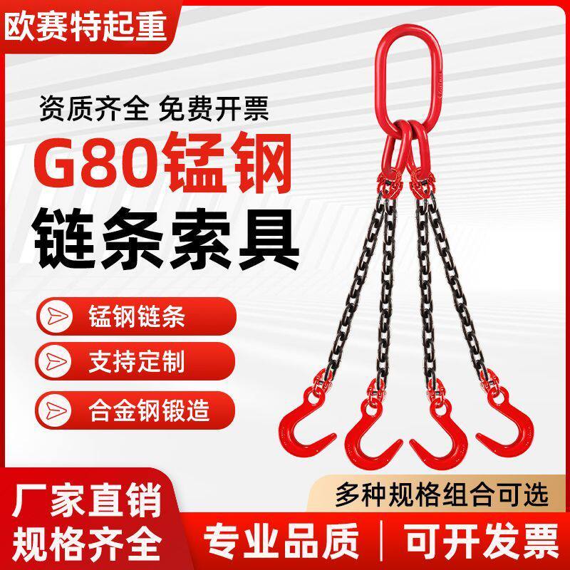 起重链条吊索具吊链吊钩吊具G80锰钢吊环挂钩行车吊车吊装组合