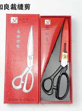 亿加良裁缝大剪刀服装裁衣布8工-2寸工缝业办公家用手NVN纫1大剪