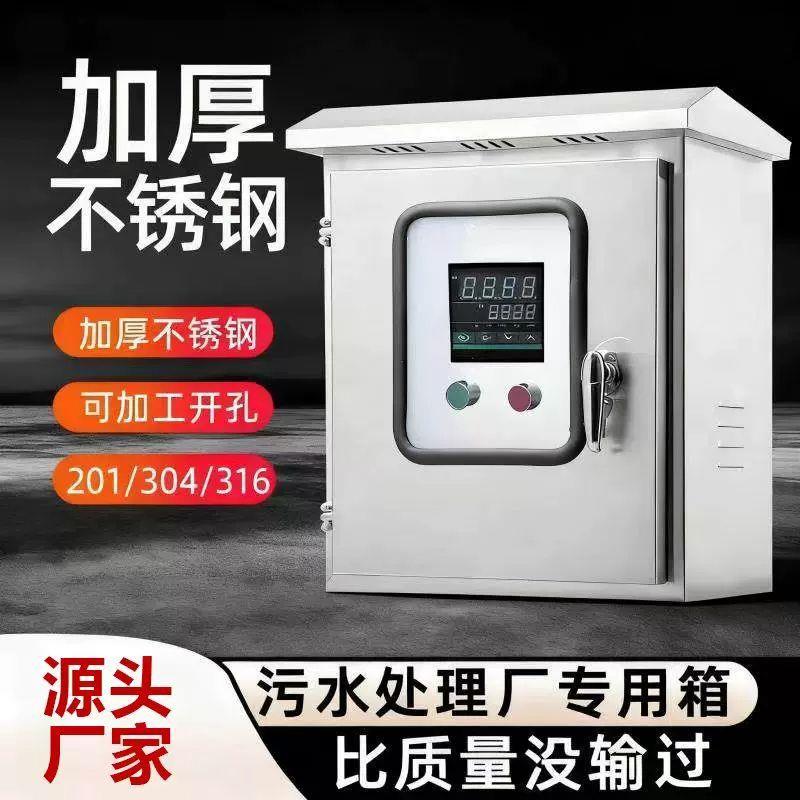 户外304不锈钢配电箱双层