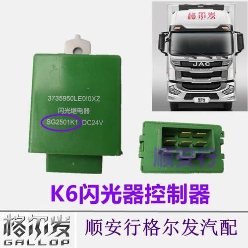 江淮格尔发k6L骏铃v6帅铃