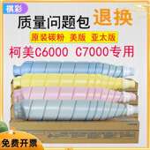 6000 适用柯美8000彩色打印机碳粉TN615墨粉C6500 6501 C7000粉盒