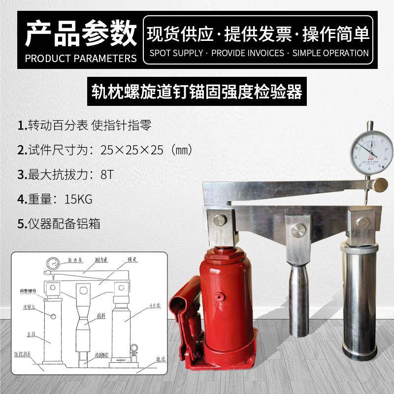 混硫土凝轨B5硫磺锚枕磺锚固螺纹道硫磺锚固强度检测器铁路钉道钉