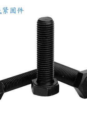 M512.9级外-M16112.牙9级DIN93全3/93外六角螺栓高强度螺栓牙半外