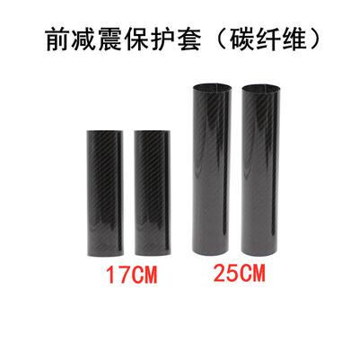 M越野摩托改装碳纤维前46067减保护防花前叉套适用CRF/KT/车KLX/Y