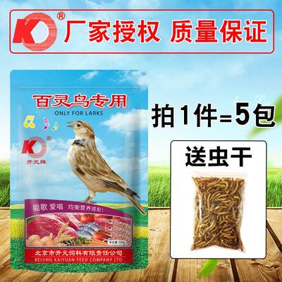 北京牌百料鸟食饲灵提性饲灵鸟百料文鸟食一件五包