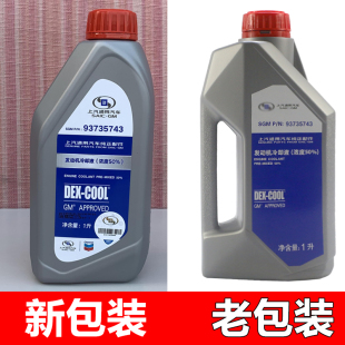 适用上海通用新别克拉朗昂冷英陆尊威朗 科却液 防冻液补充添加1L
