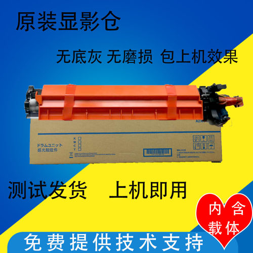 美能达鼓364显影器仓柯美C244C组件C284C454C552C7822C281鼓架221