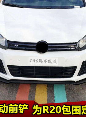 高用于高6R流铲前唇6R20加装小包围改装扰前板前杠美观 适尔夫6下