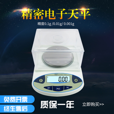 纪铭室子天平高精度电子秤0.1g/g.01g/0.0010纺织实验电JM插电款