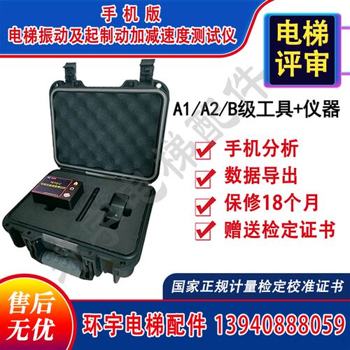 电梯加减试度测速  电梯振动及起制动加减速度仪资质评审 限速器