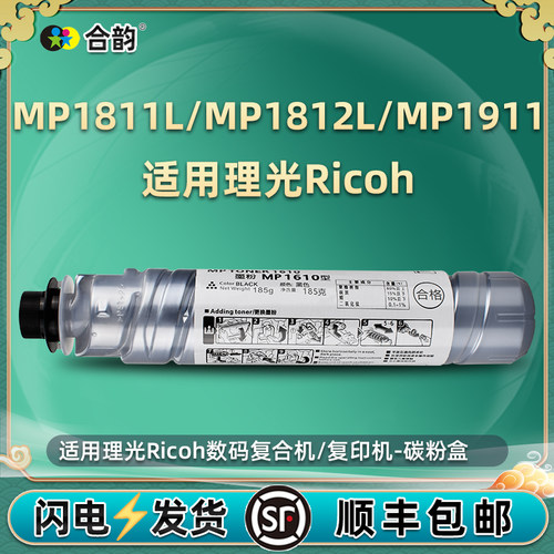 mp1m11墨粉1812L粉盒通用ricoh理盒Aficio复印机MP1911碳粉盒打印