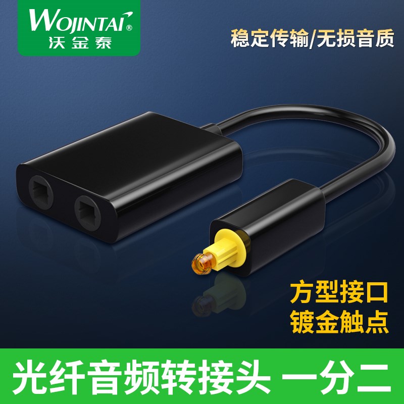 频纤音光转一头 一分二 接进二1分2出光纤音频转换器