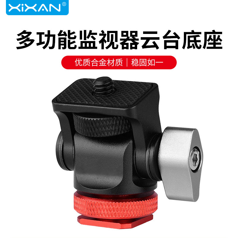 芯鲜PF37蜗牛云台稳定器微型监视器多功能防抖底座冷靴三脚架适配