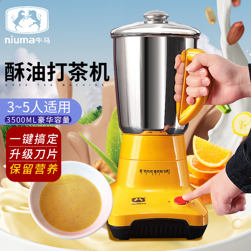 牛马牌酥油茶搅拌机果汁打茶机不锈钢大容量电动料理家用手持台式