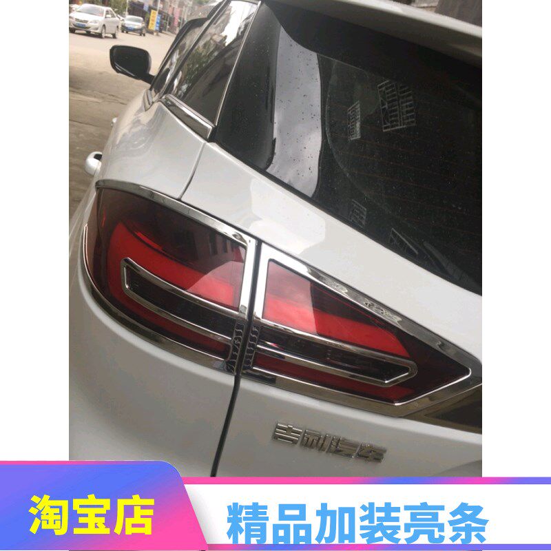 博越大灯罩尾灯框装饰条 博越前后雾灯罩改装灯框罩专用饰条