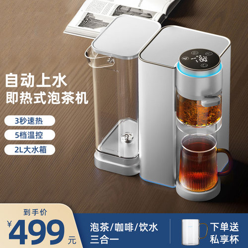 OUON即热泡茶机饮水机台式多功能茶吧机速热全自动智能家用茶饮机