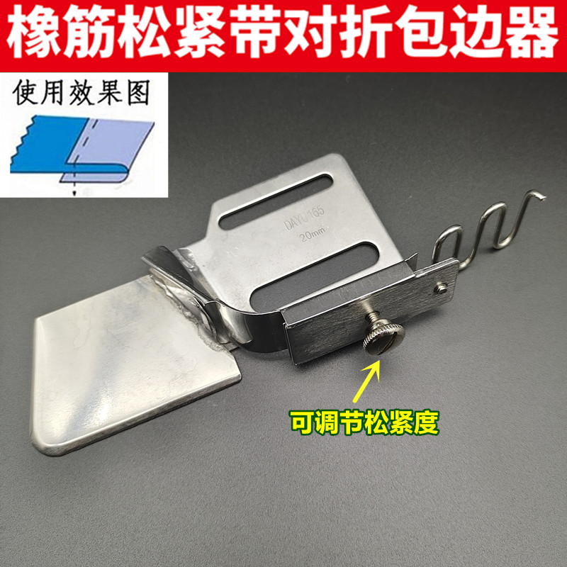 平车165橡筋包边筒松紧带弹力拉筒散口单包对折包边器缝纫机配件