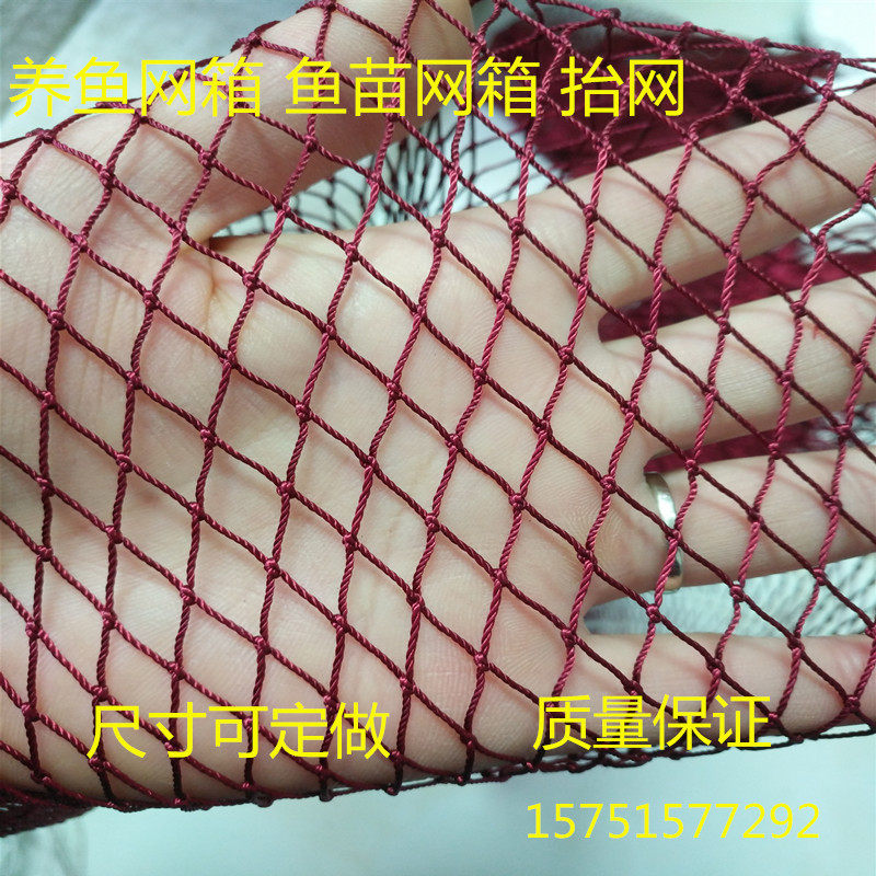 红色尼龙网箱 海洋养鱼网箱 网片 耐用 不伤鱼 鱼苗网箱