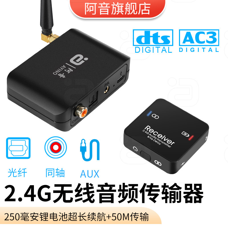 无线音频传输收发器光纤同轴DTS杜比硬解码转换DAC功放音响箱专用