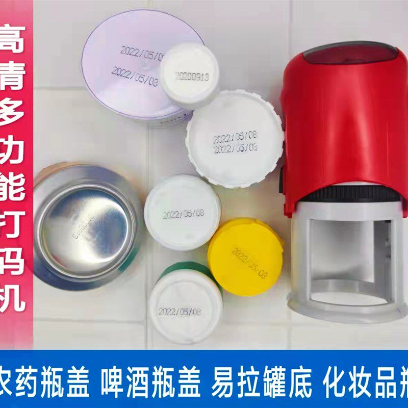 高清啤酒农药瓶盖生产日期打码机化妆品底易拉罐啤酒包装袋手持器