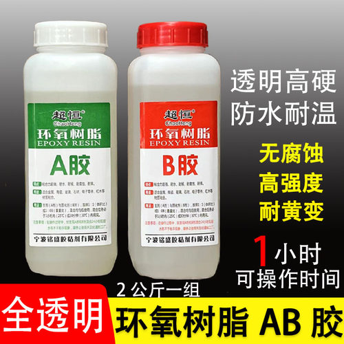 全透明环氧树脂AB胶1:1耐高温无气味1小时初固 陶瓷木材石材ab胶