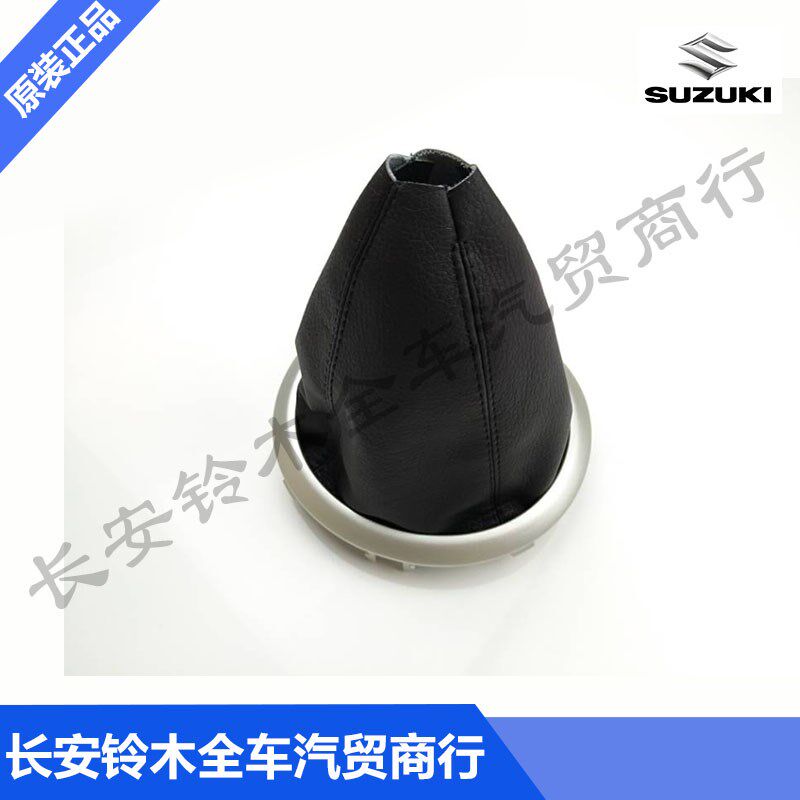 铃木天语SX4尚悦雨燕锐骑手动换挡排挡杆防尘罩套换挡防尘套 原装