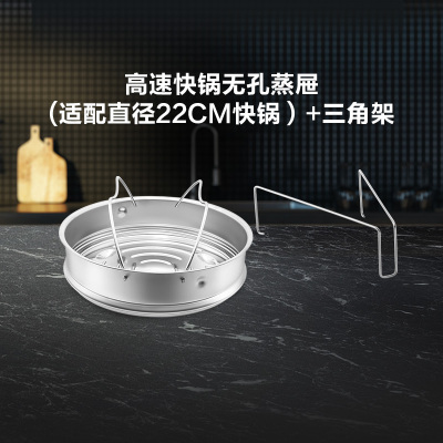 德国菲仕乐家用厨房高速快锅蒸屉套装 适配直径22cm压力锅高压锅