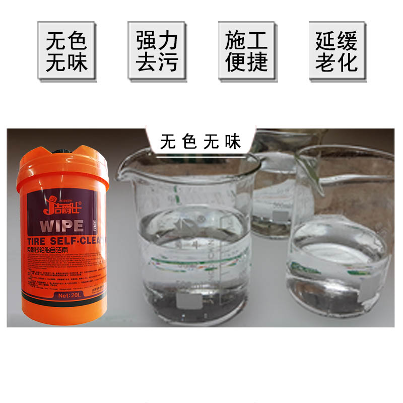 洁爵仕  免擦拭轮胎自洁素轮毂清洗剂强力去污上光清洁养护20L