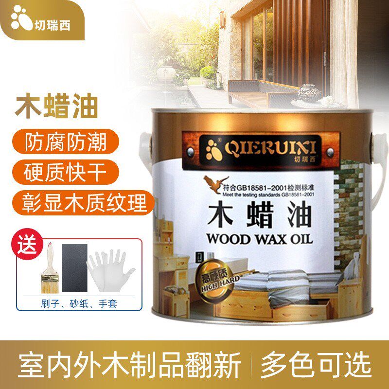 切瑞西高硬质木蜡油 防腐木器漆实木油漆木地板耐磨家具漆木油