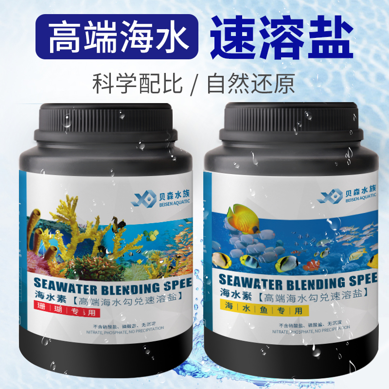 水族海盐人工海水盐海水素海缸盐海水鱼海水晶硬骨软骨珊瑚盐包邮