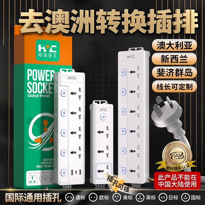 澳洲转换插头国际通用插排澳标英标美标欧标排插圆孔多用插座