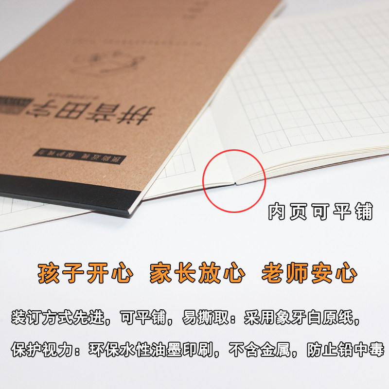 32k加厚硬皮小学生数学分成本拼音田字格双面幼儿园数字分解本