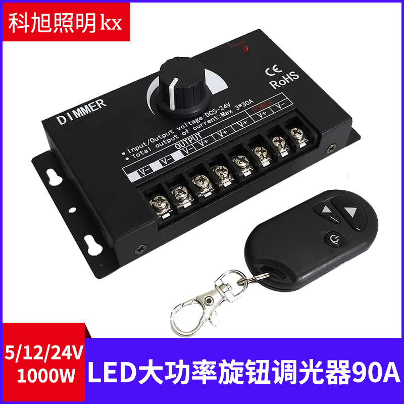 大功率旋钮手动调光器RF射频遥控单色LED灯带模组无极控制器90A