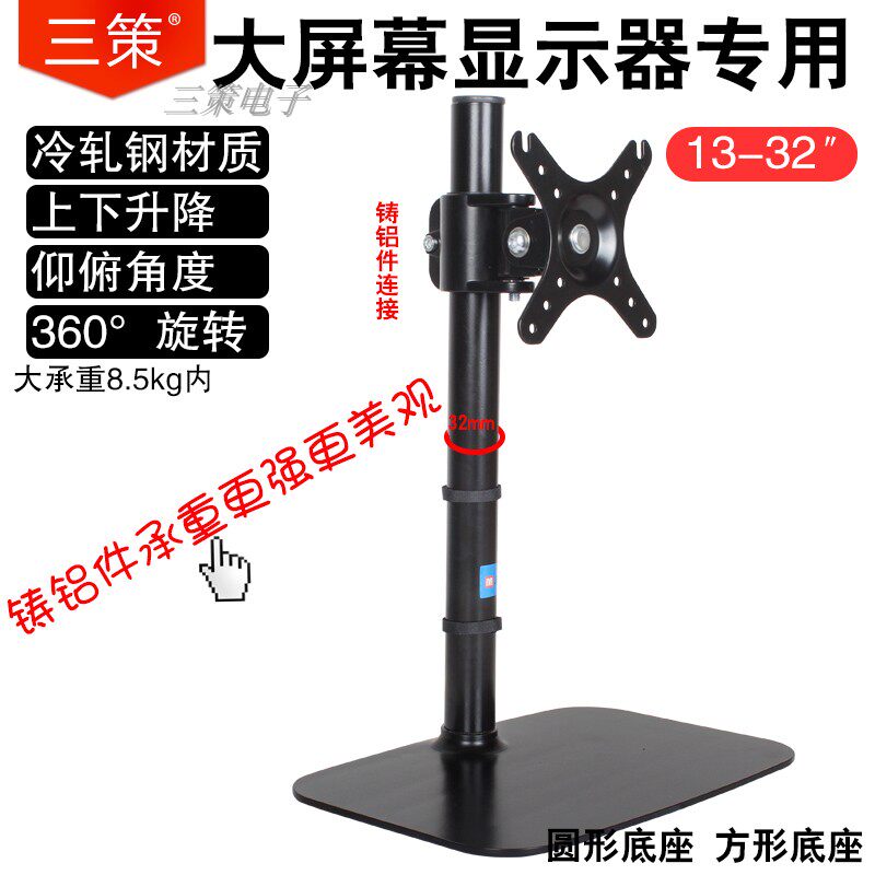 三策 27/32寸显示器支架旋转可调桌面通用底座增高架联想戴尔