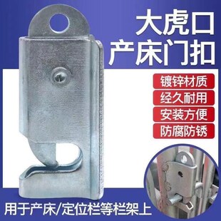 加厚大虎口门扣母猪产床配件猪圈限位栏碰锁猪栏兽用门扣碰棍插销
